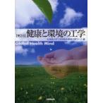  здоровье . окружающая среда. инженерия Hokkaido университет инженерия часть санитария окружающая среда инженерия course / сборник 