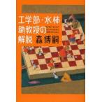  инженерия часть * вода хурма .... .. Mori Hiroshi / работа 