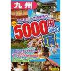  Kyushu Family .....!...5000 иен и меньше . Kyushu уличный жизнь изучение ./ работа 