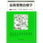  новейший лекарство предмет терапевтика красный .../ редактирование Ishii . самец / редактирование Echizen ../ редактирование деньги ../ редактирование красный .../( другой . кисть )