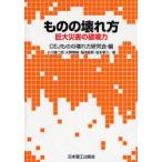  было использовано. поломка person огромный бедствие. поломка . сила CEJ было использовано. поломка person изучение ./ сборник Ogawa самец 2 ./( другой ) работа 