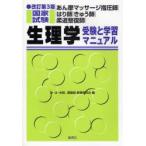 a.. массажист по шиацу *. ..*....* дзюдо целый .. государство экзамен физиология экспертиза . учеба manual .*. *..,. целый . образование изучение ./ сборник 