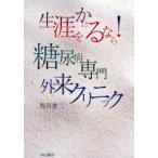  сырой ..... если! диабет специализация вне .klinik. рисовое поле . 2 / работа 