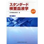  стандартный инспекция кровь . Япония инспекция кровь ../ сборник 