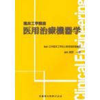 . для терапия оборудование . Япония . пол инженерия инженер образование объект .../.... один ./ редактирование 
