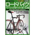 �͂��߂Ẵ��[�h�o�C�N�@�x�[�V�b�N�I�[�o�[�z�[���ҁ@�u���������N��̑���v�𐶂ݏo���R���|�[�l���g�̕��𐮔�