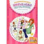 新品本/女の子のとっておきオシャレBOOK　ママがかわいくしちゃおう!　キッズ・ファッションのポイント、こっそり教えちゃいます　キラキラガールズ・プロ