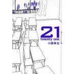 21　twenty　one　小路幸也/著