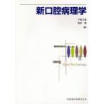  новый полость рта патология внизу . правильный основа / сборник takada ./ сборник рисовое поле средний . мужчина /( другой ). кисть 