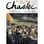 チャスキ　アンデス文明研究会会報　37号　アンデス文明研究会/編集