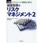  одежда лекарство руководство. белка k management hiyali шляпа пример ...2 Савада . документ / работа Nikkei drug информация / сборник 