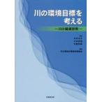  река. окружающая среда глаз .. мысль . река. здоровье диагностика Nakamura futoshi ./...книга@../.. небо .../.. реки окружающая среда глаз . рассмотрение комитет / редактирование 