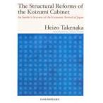 The　Structural　Reforms　of　the　Koizumi　Cabinet　An　Insider’s　Account　of　the　Economic　Revival　of　Japan　竹中平蔵/著　ジリアン・ヨーク/訳