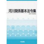  реки отношение основы закон . сборник реки закон изучение ./ редактирование 