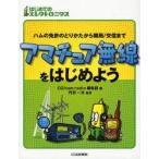  радиолюбительская связь . начнем ветчина. лицензия. .... из . отдел /. доверие до CQ ham radio редактирование часть / сборник . перо один Хара /..