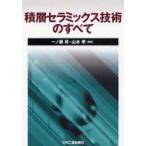  сложенный слой керамика технология. все один no../ сборник работа Yamamoto ./ сборник работа 