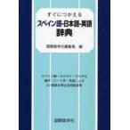  сразу .... испанский язык - японский язык - английский язык словарь испанский язык * katakana * обычный .. иероглифы * ромадзи * английский язык по причине 3ke государственный язык повседневный жизнь словарный запас словарь международный изучение языков фирма редактирование часть / сборник 