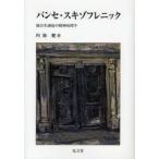  хлеб se*skizofrenik унификация . style .. . бог патология внутри море ./ работа 