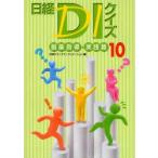  Nikkei DI тест одежда лекарство руководство * практика .10 Nikkei drug информация / сборник 