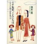 mike. сырой, здравствуйте. Италия .... Япония . мысль .. дерево один мужчина / работа 