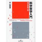  наука философия введение .. форма . сверху . Nakayama . самец / работа 
