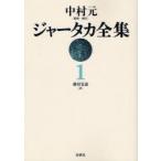 ja-taka полное собрание сочинений 1 on te man do версия Nakamura изначальный /..*. примечание глициния рисовое поле ../ перевод 