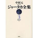 ja-taka полное собрание сочинений 3 on te man do версия Nakamura изначальный /..*. примечание передний рисовое поле ../ перевод 