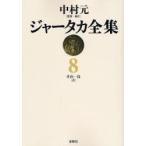 ja-taka полное собрание сочинений 8 on te man do версия Nakamura изначальный /..*. примечание одна сторона гора один хорошо / перевод 