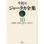 ja-taka полное собрание сочинений 10 on te man do версия Nakamura изначальный /..*. примечание . часть ../ перевод . остров тихий ./ перевод холм рисовое поле line ./ перевод холм рисовое поле подлинный прекрасный ./ перевод 