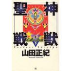  бог .. битва внизу Yamada Masaki / работа 