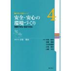 新品本/子育て支援シリーズ　4　汐見稔幸/監修　佐藤博樹/監修　大日向雅美/監修　小宮信夫/監修　山県文治/監修