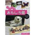 wakwak интересный павильон Tokai новейший гид средний день газета фирма выпускать часть / сборник 