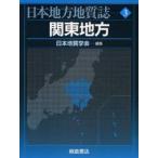  Япония район земля качество журнал 3 Kanto район Япония геология ./ редактирование 