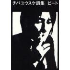  свекла chibayu незначительный ke поэзия сборник chibayu незначительный ke/ работа 