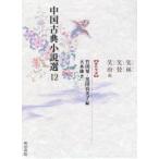  China классика повесть выбор 12 смех .* смех .* смех префектура др. бамбук рисовое поле ./ сборник чёрный рисовое поле подлинный прекрасный ./ сборник 