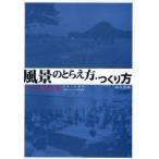 пейзаж. ... person * создание person Kyushu практика сборник Kobayashi один ./.. пейзаж дизайн изучение ./ работа 