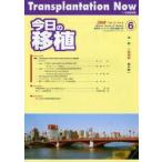  сейчас день. пересадка Vol.21No.6(2008NOVEMBER) специальный выпуск Ciclosporin Pharmaco-Clinical Forum2008