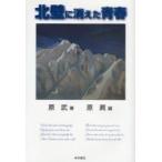  север стена . исчезнувший юность ../ работа . подлинный / сборник 