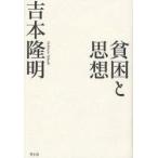 ... мысль Yoshimoto Takaaki / работа 