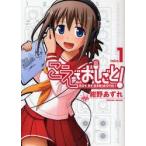 こえでおしごと!　take1　紺野あずれ/〔作〕