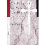新品本/Le　Rouge　et　le　Noir　et　La　Bible　Julien　et　Jesus　下川茂/著