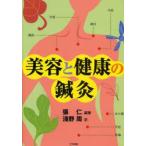  красота . здоровье. иглоукалывание прижигание ../ сборник работа .../ перевод 