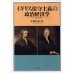  Англия техническое обслуживание принцип. политика экономические науки Burke . maru подвеска средний . доверие ./ работа 