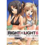 RIGHT×LIGHT　6　揺れる未来と空渡る風歌　ツカサ/著