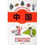  моти .. иллюстрации разговор сборник China Ikeda книжный магазин редактирование часть / сборник 