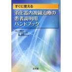  сразу можно использовать .. контейнер эндоскоп терапия. пациент информация для рука книжка один .. Хара / редактирование холм ../ редактирование 