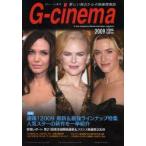 ジー・シネマ　新しい視点からの映画情報誌　2009SPRING