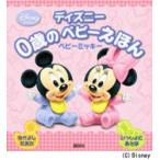 ベビーミッキー