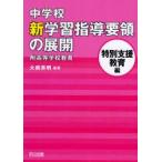 неполная средняя школа новый учеба руководство точка. развитие специальный поддержка образование сборник большой юг Британия Akira / сборник работа 