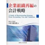  предприятие организация повторный сборник. отчетность стратегия большой . самец следующий ./ работа 